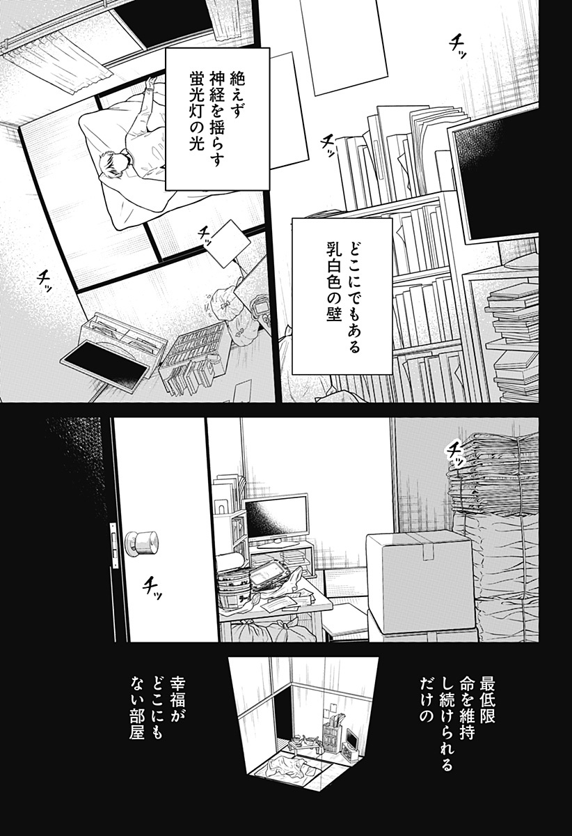 Kokoro no Ichiban Kurai Heya - Chapter 2 - Page 13